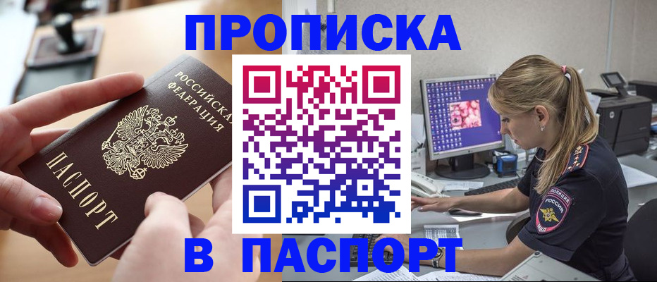 прописка гарантия в Медногорске