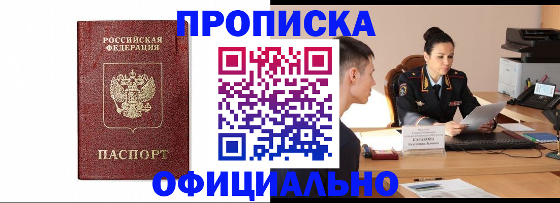 прописка ребенка в Медногорске