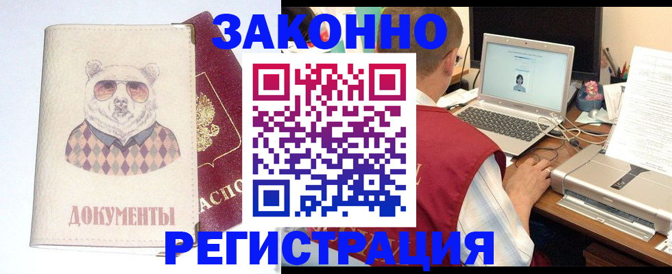 временная регистрация законно в Медногорске