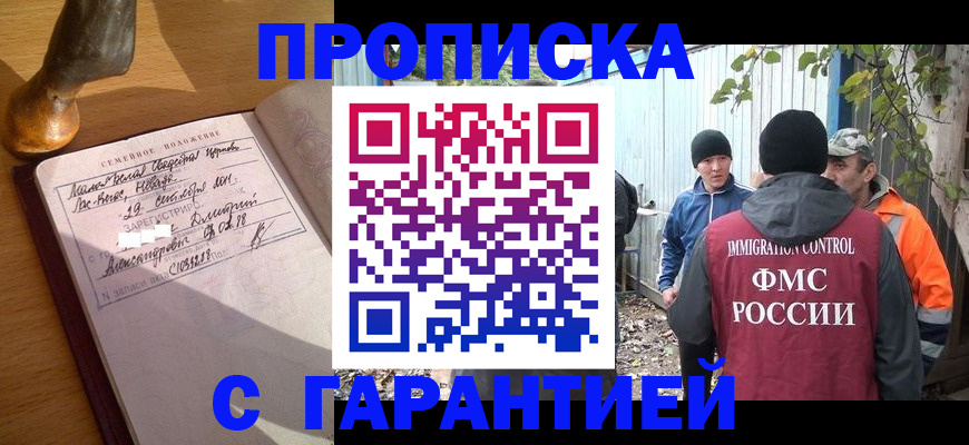 временная регистрация 2025 в Медногорске